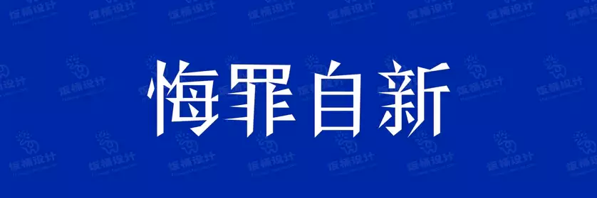 2774套 设计师WIN/MAC可用中文字体安装包TTF/OTF设计师素材【2652】